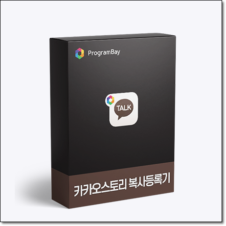 gimbei's tweet photo. 카카오스토리 마케팅에 어려움이 있으신가요?
프로그램베이의★카카오스토리복사등록기★를 통해
카카오스토리 계정에 자동으로 게시글을 홍보할 수 있습니다!
■프로그램베이 문의■ 
홈페이지 : https://t.co/fMiwkNyqN7 
��화번호 : 010-2201-7748 
#마케팅프로그램 #자동화프로그램 #마케팅 https://t.co/cjI4TgYbTV