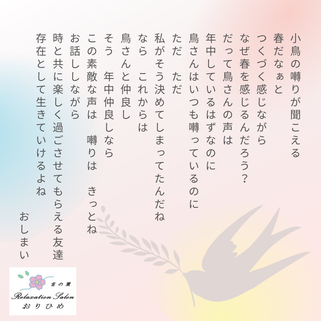 言の葉relaxationsalonおりひめ 心と身体の癒し Orihime Iyashi Twitter