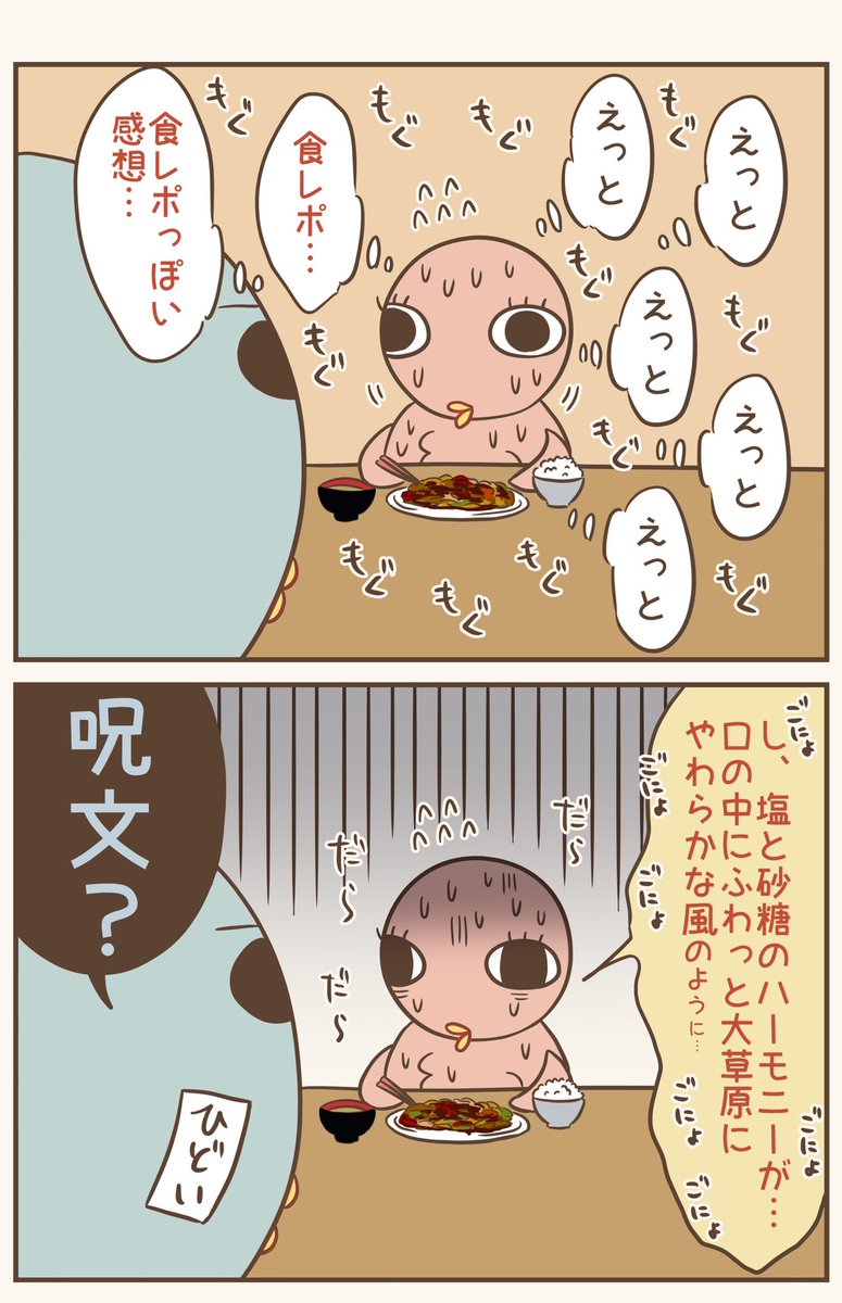 何を食べてるかは気にしない方向で
#漫画が読めるハッシュタグ #落書向上委員会 #4コマ漫画 #イラスト #とり子 