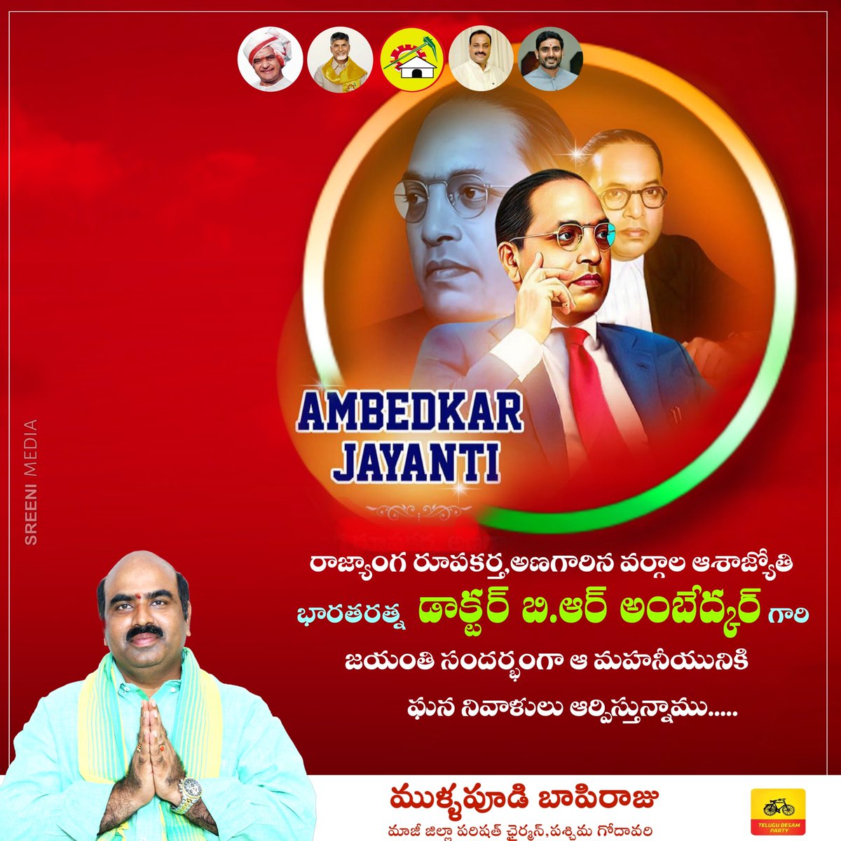 mbr_official's tweet photo. భారత రాజ్య��ంగ సృష్టికర్త డాక్టర్ బీ ఆర్ అంబేద్కర్ జయంతి శుభాకాంక్షలు.                     #AmbedkarJayanti  #AmbedkarJayanti2022 https://t.co/RMCOXWHf9k