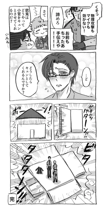 受けが攻めをキュン♡とさせないと出られない部屋に閉じ込められた🐦と🐰【 理銃 】 
