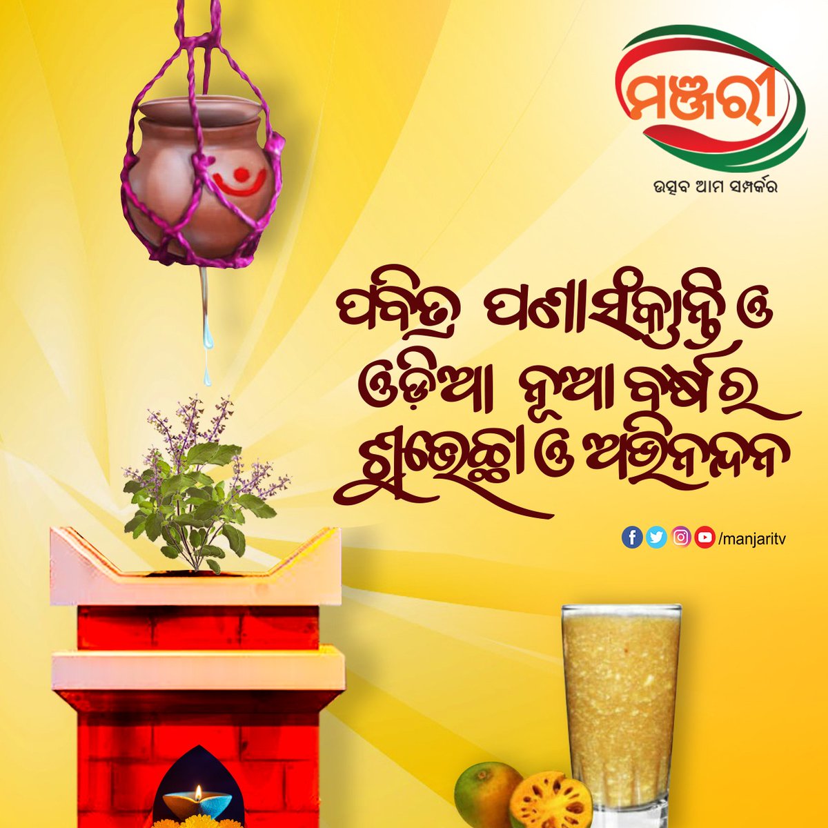 Manjari TV tweet media