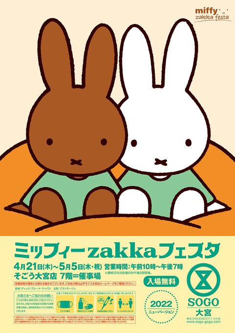 Maruko Meets Miffy
