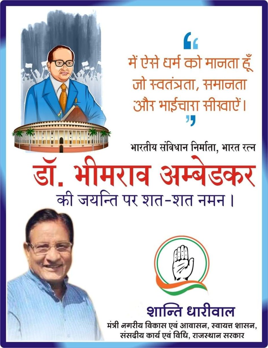 भारत के संविधान निर्माता, भारत रत्न डॉ. भीमराव अंबेडकर जी की जयंती पर उन्हें कोटि-कोटि नमन एवं भावपूर्ण श्रद्धांजलि।