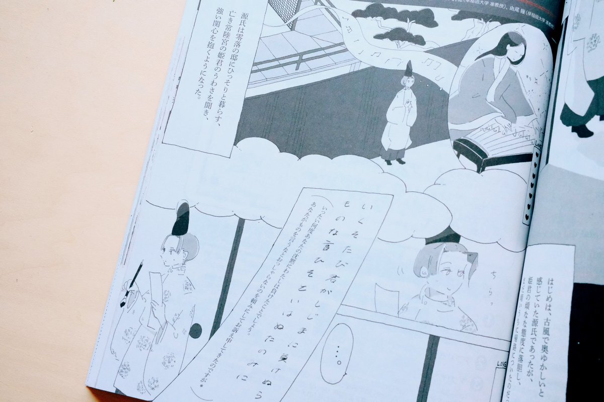 NHKテキスト『中学生の基礎英語 レベル1』の中のコラム「英語で読む日本文学絵巻」の漫画パートを担当しています 第2回は源氏物語の末摘花です 今月号から説明パートに加わったアイコンも描きました 