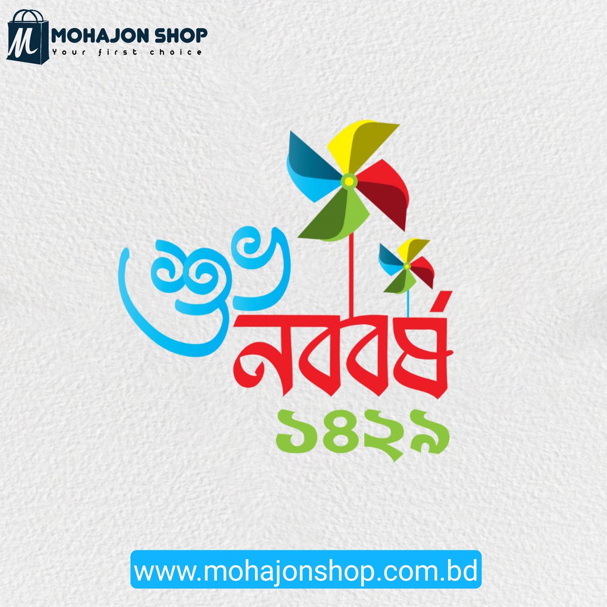 MohajonShop's tweet photo. বছর ঘুরে আবার এসেছে বাঙালির প্রাণের উৎসব !
শুভ নববর্ষ ১৪২৯ https://t.co/HxY9dNweND