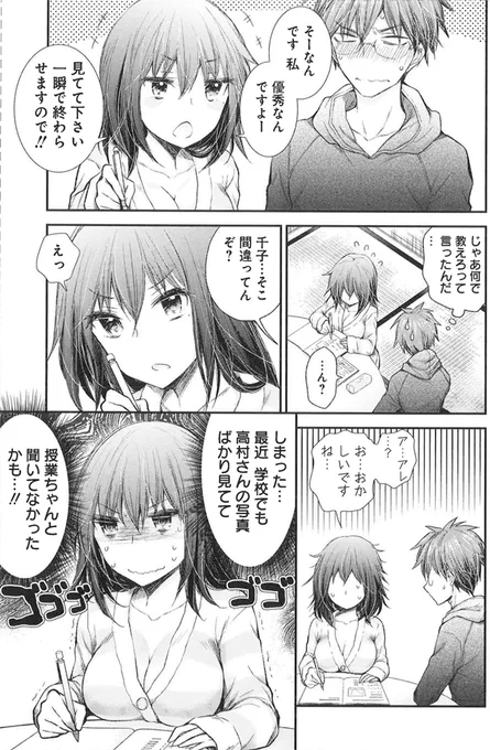 勉強を教えてもらうふりをしてたら本当に教えてもらう羽目に 