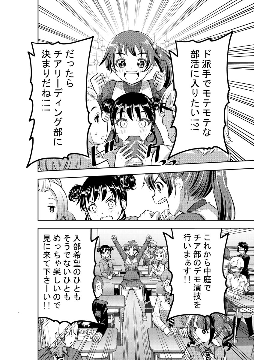 「ヤンキーJKクズハナちゃん」第101話掲載の週刊少年チャンピオン20号発売されました。
お話はチア部新入生勧誘yeah!!
第1～3話無料試し読みゼヒご覧ください→https://t.co/WgJWYBrB2D 