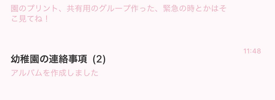 ホットクック 黒 自分だけのlineグループ作る プリント類を撮影 フォルダ分けして収納 給食 園ルール通知 年間予定etc 夫をグループに混ぜる で プリント共有とした まあ園対応は主に私がやるけど 私が急に死んだら困るもんねえ これで