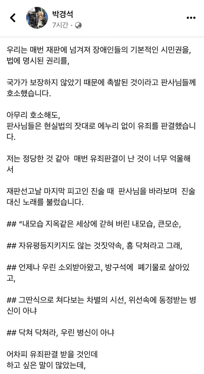 jijingya's tweet photo. 전장연 박경석 대표님이 오늘 올리신 페이스북글 ㅠㅠ 아 너무 화딱지나ㅜㅜ https://t.co/NJEiNh98mf