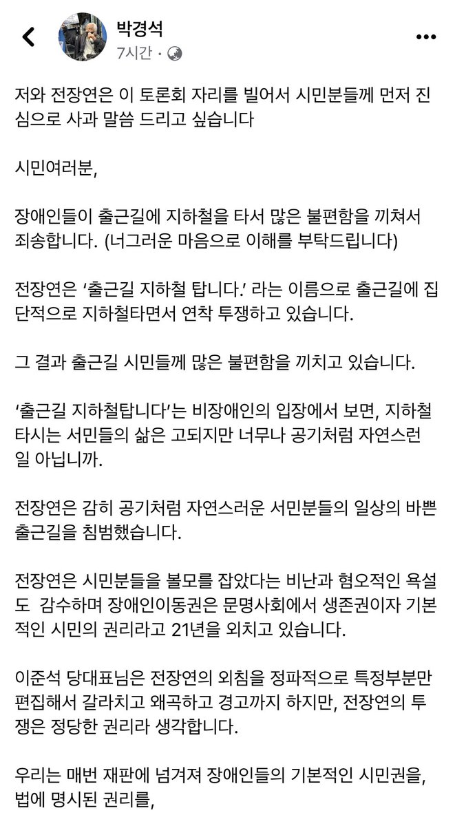 jijingya's tweet photo. 전장연 박경석 대표님이 오늘 올리신 페이스북글 ㅠㅠ 아 너무 화딱지나ㅜㅜ https://t.co/NJEiNh98mf
