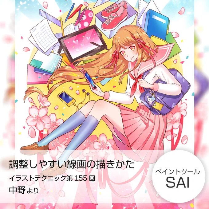 #ワコムイラストテクニック から新生活を感じる中野さん @nakano_17 の作品をピックアップ🌸

線画は輪郭の線を少し太め、内側の線は少し細めにするのがポイント💡
今回のような小物の多いイラストでも、メリハリがついてすっきりまとまりますよ🙌✨

詳しい解説はこちら👀👇
https://t.co/lXcKSVGRzx 
