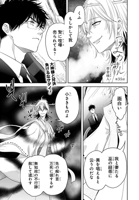 【宣伝】
大神様vsサダイ開戦。『アエカナル』第35話本日20時 @aekanar にて配信! 