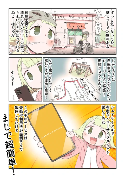 お尻と財布に優しい乗り物の話 #シェアサイクル #ハローサイクリング # 