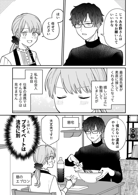 空気が「読める」新入社員が先輩の家へ行く話・前編1/3
#空気が読める新入社員と無愛想な先輩 
