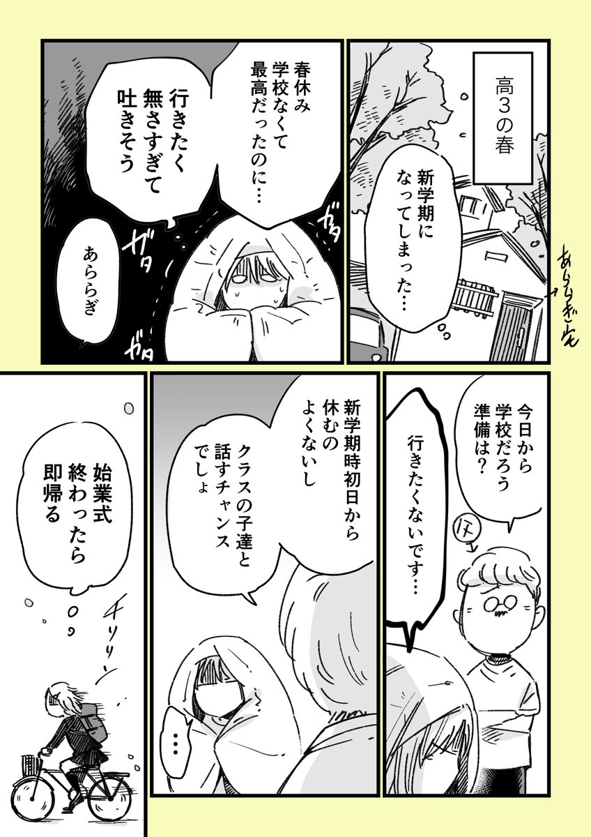 「不登校だった私が美術の教育実習で母校に行った話3」#創作漫画  #エッセイ漫画 #コミックエッセイ #漫画が読めるハッシュタグ #コルクラボマンガ専科 