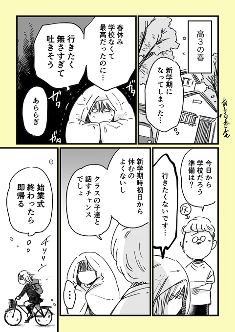 「不登校だった私が美術の教育実習で母校に行った話3」#創作漫画  #エッセイ漫画 #コミックエッセイ #漫画が読めるハッシュタグ #コルクラボマンガ専科 