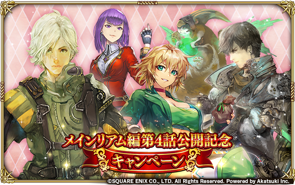 ロマサガrs 新ガチャでssダリアス アニー ゲラ ハが登場 メインクエストリアム編第4話 希求の塔 が4 15に公開 ゲーム エンタメ最新情報のファミ通 Com