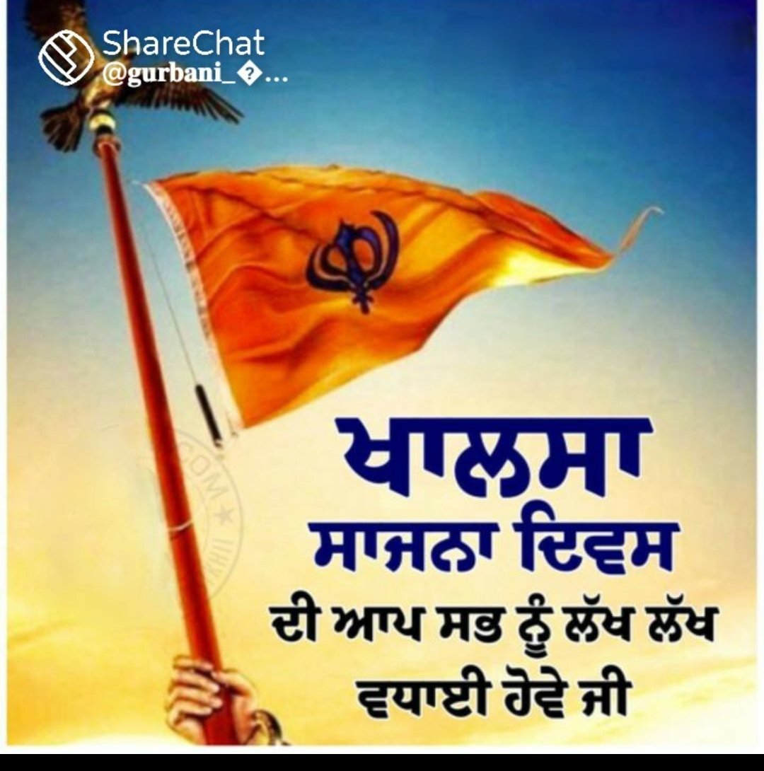 ਵੈਸਾਖਿ ਧੀਰਨਿ ਕਿਉ ਵਾਢੀਆ ਜਿਨਾ ਪ੍ਰੇਮ ਬਿਛੋਹੁ॥ ਹਰਿ ਸਾਜਨੁ ਪੁਰਖੁ ਵਿਸਾਰਿ ਕੈ ਲਗੀ ਮਾਇਆ ਧੋਹੁ॥ ਪੁਤ੍ਰ ਕਲਤ੍ਰ ਨ ਸੰਗਿ ਧਨਾ ਹਰਿ ਅਵਿਨਾਸੀ ਓਹੁ॥ ਪਲਚਿ ਪਲਚਿ ਸਗਲੀ ਮੁਈ ਝੂਠੈ ਧੰਧੈ ਮੋਹੁ॥🙏🙏🙏🙏