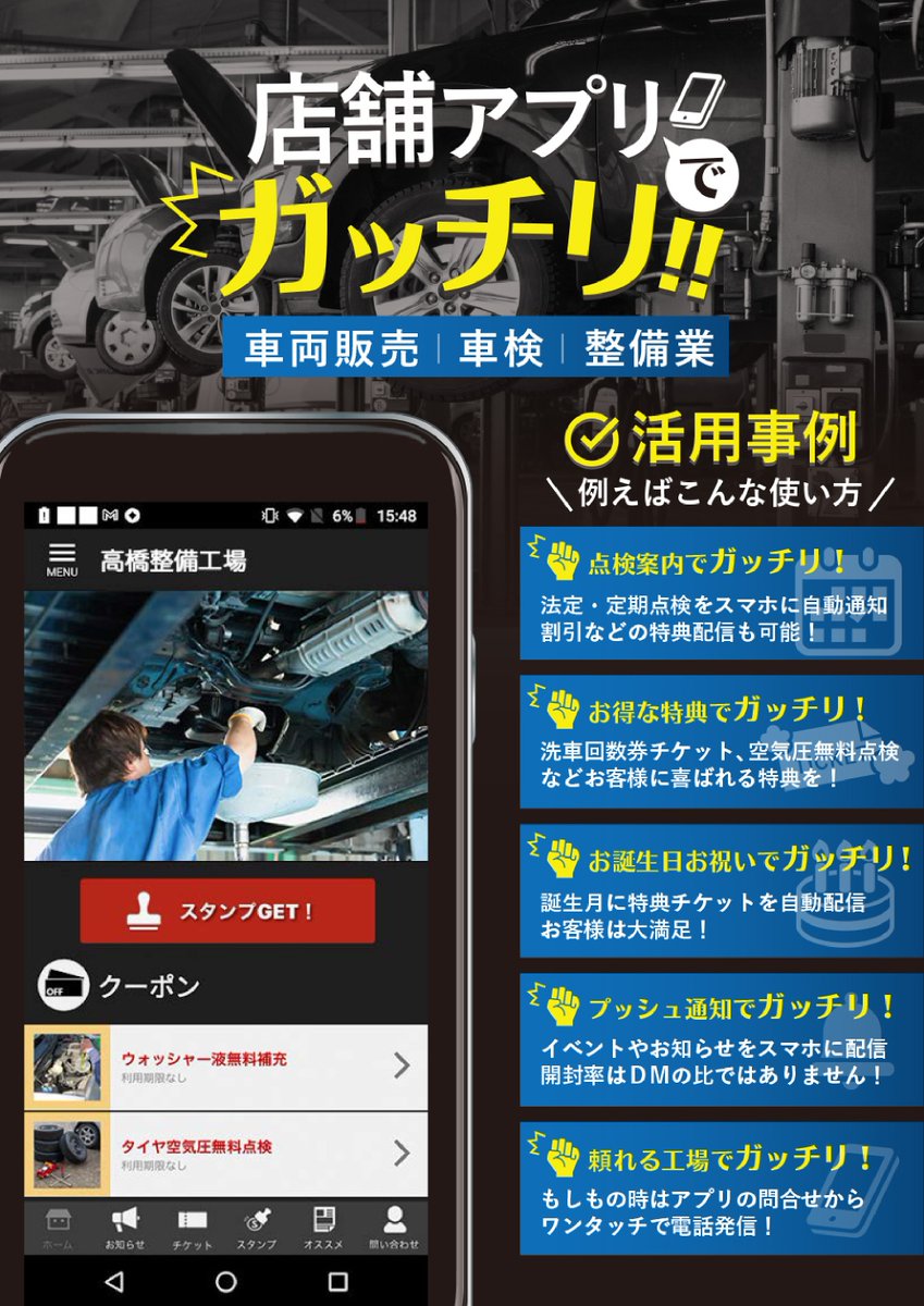 root_office's tweet photo. 店舗様向け専用アプリをまずは低コストで始めませんか？！

『車両販売、整備業界』でも導入実績あり！

イベント告知や新車案内！
洗車やオイル交換回数券などの発行などなど。
アプリが自動で営業してくれるので無駄な作業や手間はかかりません！

#アプリ #オリジナル ＃公式アプリ　＃LINE https://t.co/EANhyyKSa3