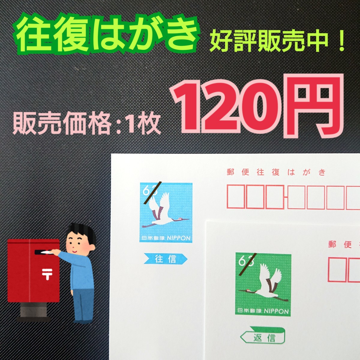 reforte's tweet photo. 【錦店】

往復はがき 好評販売中！！

販売価格は1枚120円です！

#京都 #烏丸 #金券ショップ #チケットショップ
#錦市場 #高倉通 #節約 #はがき #往復はがき https://t.co/QngEOBYIRa