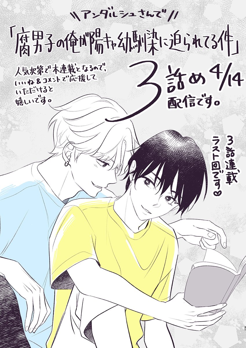腐男子の俺が陽キャ幼馴染に迫られてる件 のイラスト・マンガ