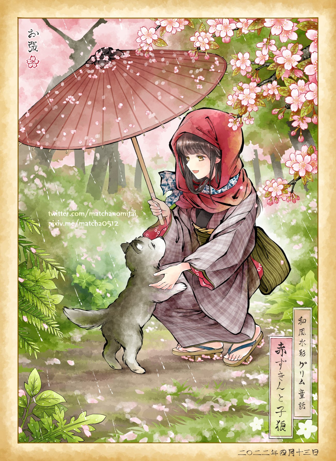 お張 絵描き 和風水彩グリム童話 赤ずきんと子狼 小さな子狼を見つけた赤ずきんちゃん 原作とはやや違う展開の もう一つの物語はいかがでしょうか クリスタの水彩ブラシで描いてみました お張 赤ずきん 桜 着物 みんなで楽しむtwitter展覧