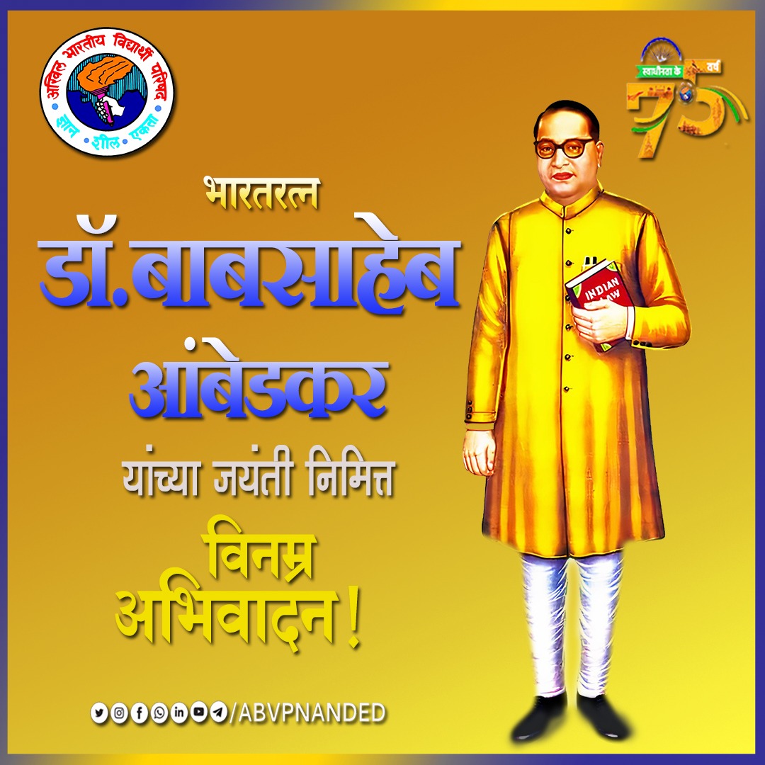 AbvpNanded's tweet photo. डॉ. बाबासाहेब आंबेडकर यांच्या जयंती निमित्त विनम्र अभिवादन..!
@AbvpDevgiri @Siddhu_Lat @AnkitaPawar05 @SinghkiRay
#ABVPNEDCONNECT https://t.co/8mvAu9pVrP