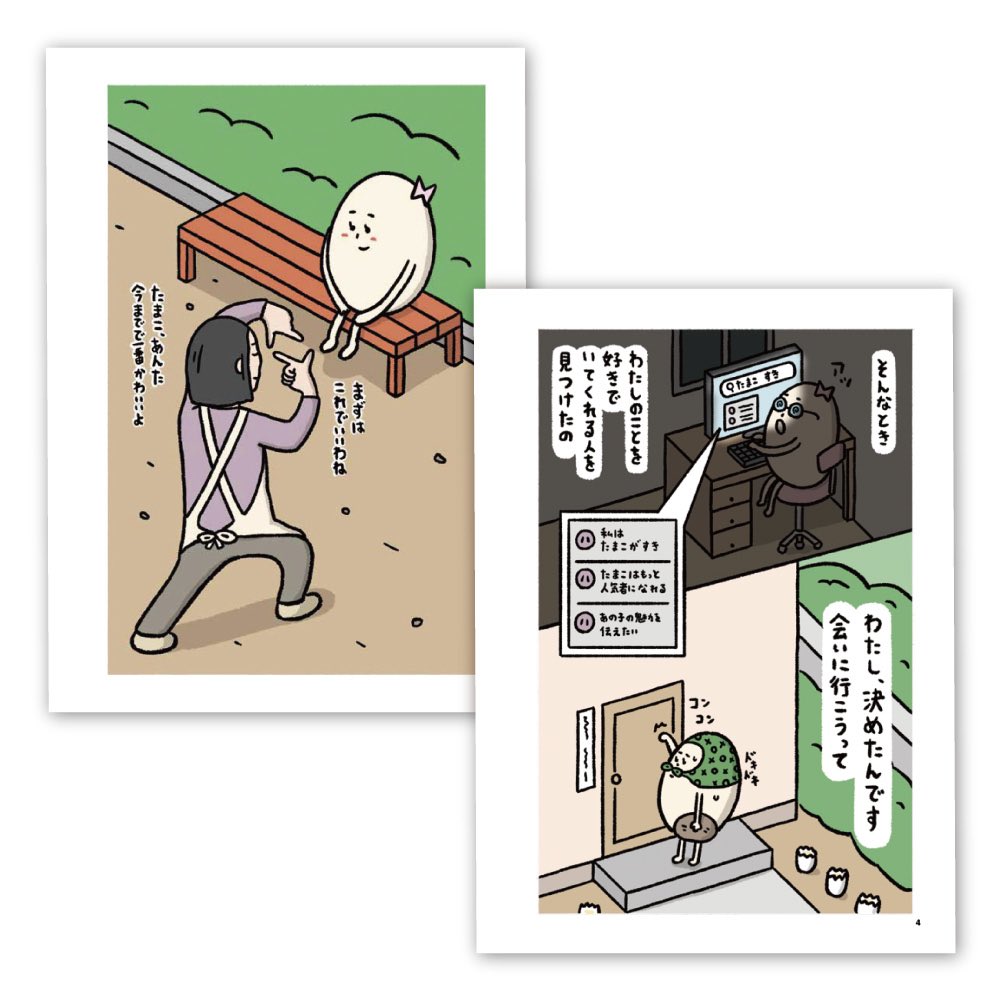 2万5000個分のたまご料理を作ってきたツレヅレハナコさん(@turehana )の卵料理100レシピ+新米アイドルのたまこがハナコさんのプロデュースのもと成長していく物語ですー!笑

さらに4/26までに楽天ブックスで予約頂くと、もれなくハナコさんのサイン付きポストカードが貰えます👏 