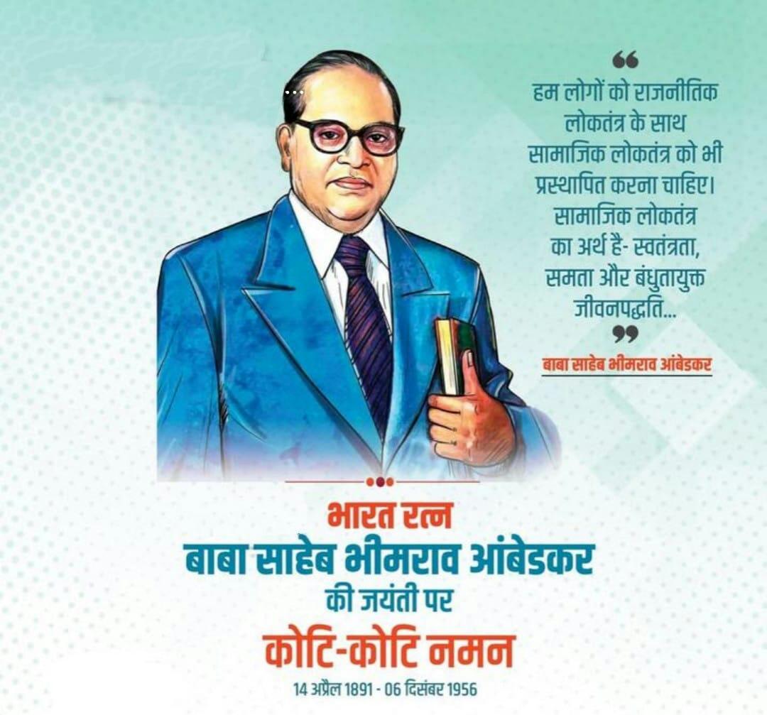 9Q12ITWT4YB9rO2's tweet photo. सभी देशवासीयो को भारत रत्न बाबा साहबे डाँ भीमराव अम्बेडकर जी जयन्ती हार्दिक शुभकामनाएँ 
जय भीम जय भारत जय संविधान https://t.co/U8N3afI8XV