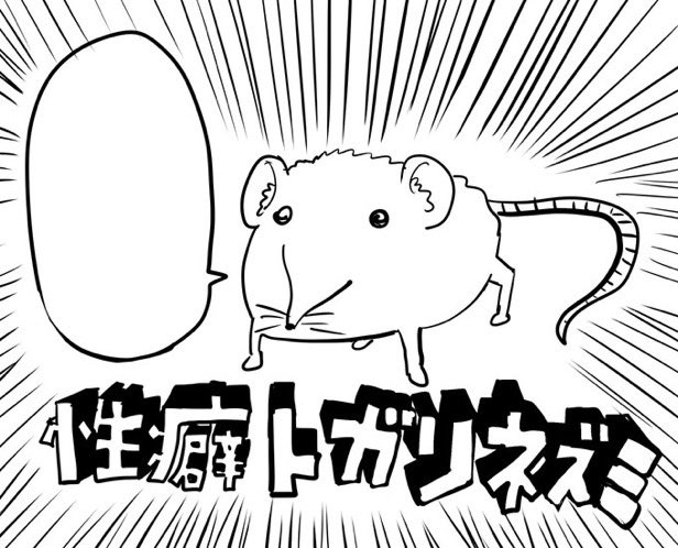 性癖トガリネズミ#性癖トガリネズミ #あれ実は私なんです 