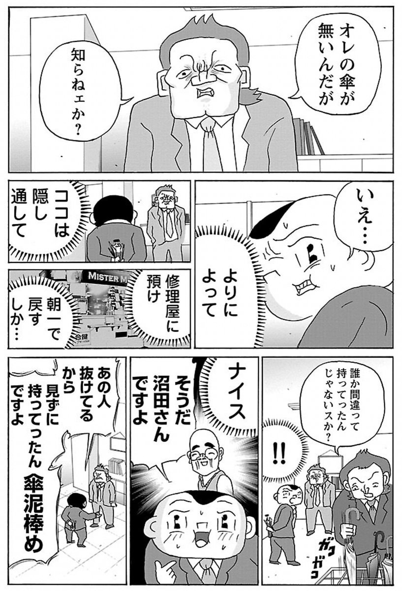 漫画「上司の傘を盗む」

#明日クビになりそう 