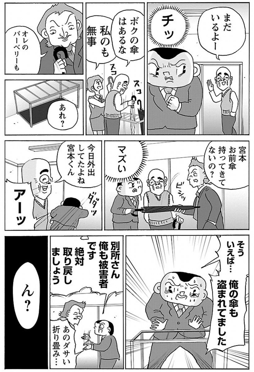 漫画「上司の傘を盗む」

#明日クビになりそう 