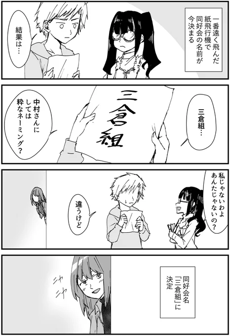 芸術系大学サークル漫画『三倉さんを癒しましょう』
#58「同好会名決定」

#漫画 #漫画が読めるハッシュタグ #オリジナル漫画 #絵描きさんと繫がりたい #漫画好きさんと繋がりたい #三倉さんを癒しましょう 
