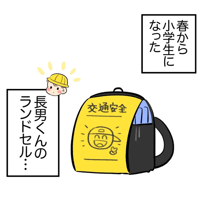 第86話
「お兄ちゃんのランドセル」
#育児日記 #育児漫画
https://t.co/hky1bBX48b 