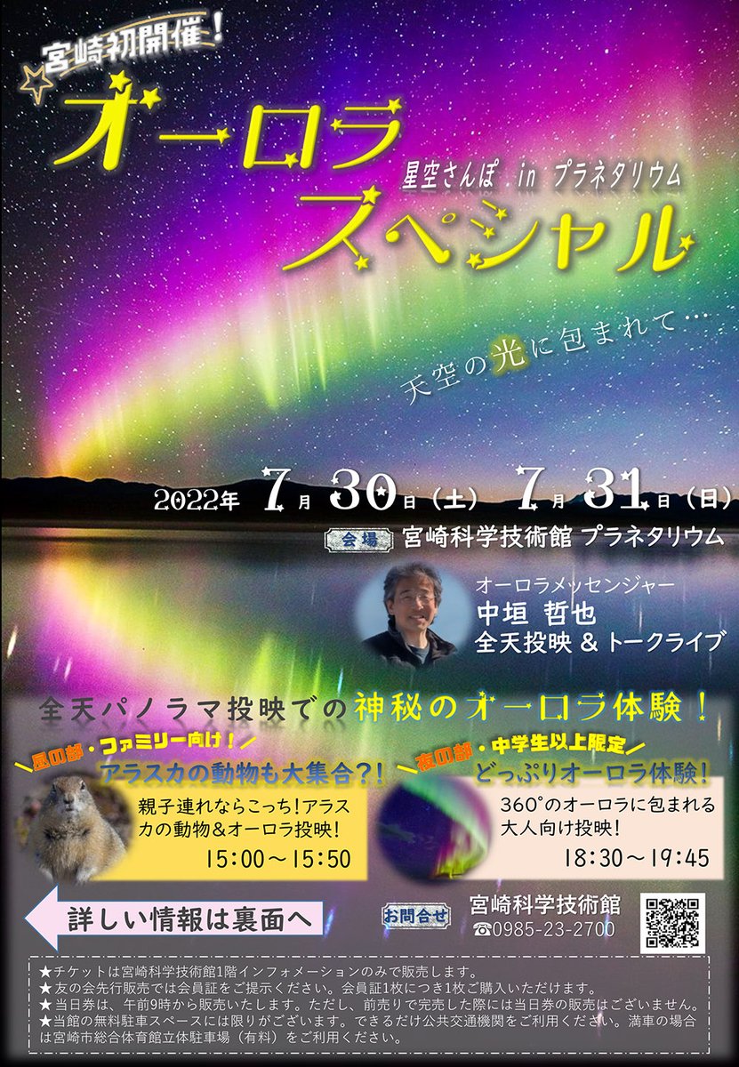 Aurora_Bright's tweet photo. 宮崎県のみなさん！
7月に初オーロラ開催します。早めに予告します。
カレンダーに入れてください。プラネタリウムで疑似体験してみてください。
#adorp #宮崎科学技術館 #科学館 #プラネタリウム #宮崎 https://t.co/Wiy9zW3CdD