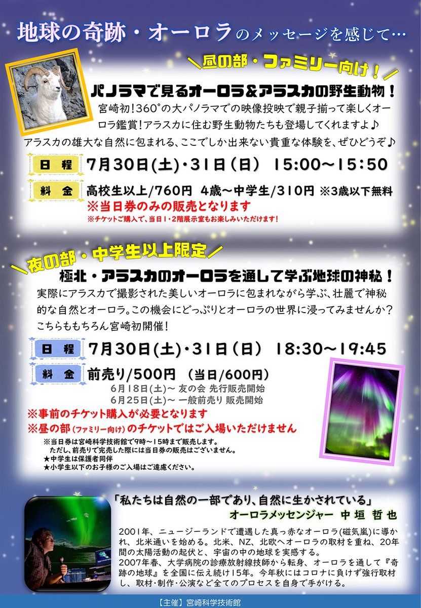 Aurora_Bright's tweet photo. 宮崎県のみなさん！
7月に初オーロラ開催します。早めに予告します。
カレンダーに入れてください。プラネタリウムで疑似体験してみてください。
#adorp #宮崎科学技術館 #科学館 #プラネタリウム #宮崎 https://t.co/Wiy9zW3CdD