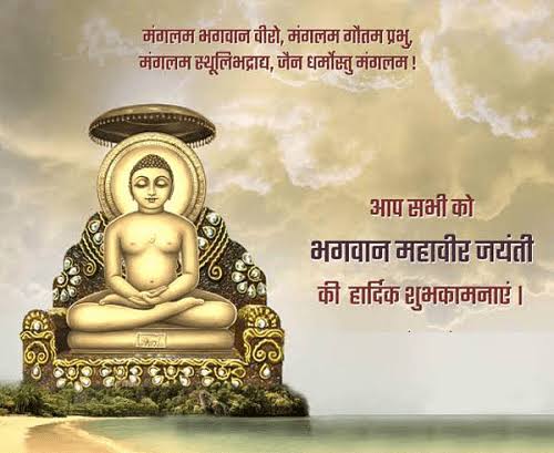ManojJOnline's tweet photo. जैन धर्म के 24वें तीर्थंकर वर्धमान महावीर स्वामी जी के जन्मकल्याणक महोत्सव (महावीर जयंती) की सभी देशवासियों को बधाई एवं शुभकामनाएं

#महावीर_जयंती https://t.co/L8kvBew64c
