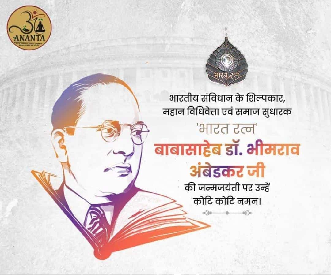 विश्व रत्न, बोधिसत्व बाबा साहेब डॉ. भीम राव अम्बेडकर जी की 131 वी जयंती पर आप सभी बंधुओ कों हमारे परिवार की तरफ से ढेरों शुभकामनायें ।🙏🙏🙏💐💐💐💐🎂🎂💐💐
जय भीम जय संविधान