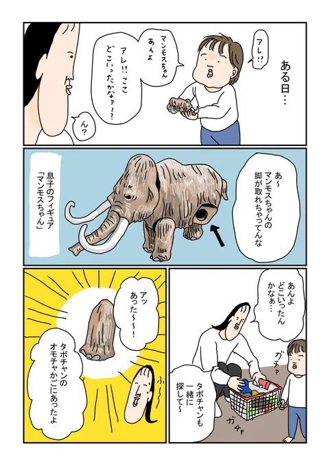 マンモスちゃんにご乱心 