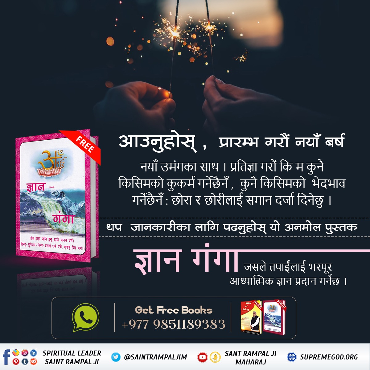 ankita_kafle's tweet photo. #नयाँवर्षमा_नयाँजीवन
Get acquainted (gain, obtain) with present-day techniques that came from the swan's milk and water.  Get the spiritual book Gyan Ganga for free. https://t.co/u8WCFPqPPH
