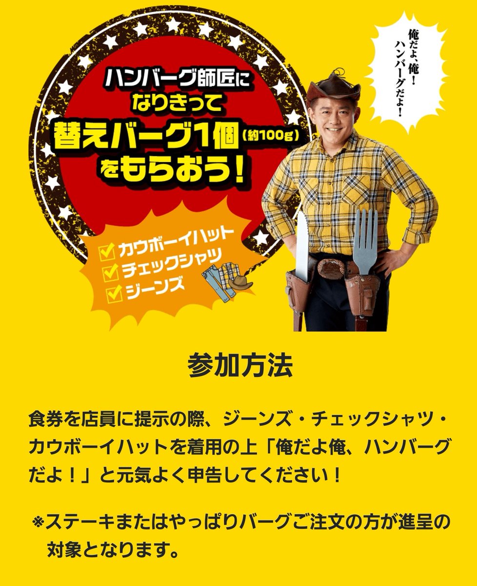 やっぱりステーキのキャンペーンで替えバーグ1個をもらう条件が