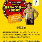 ハンバーグ師匠になりきると、替えバーグがもらえる!しかし想像よりハードルが高すぎた。