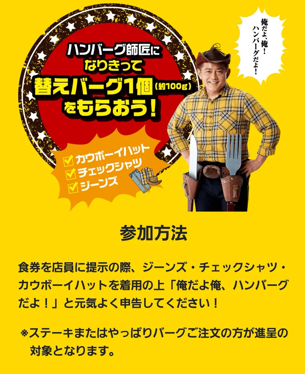 ハンバーグ師匠になりきると、替えバーグがもらえる！しかし想像よりハードルが高すぎた。