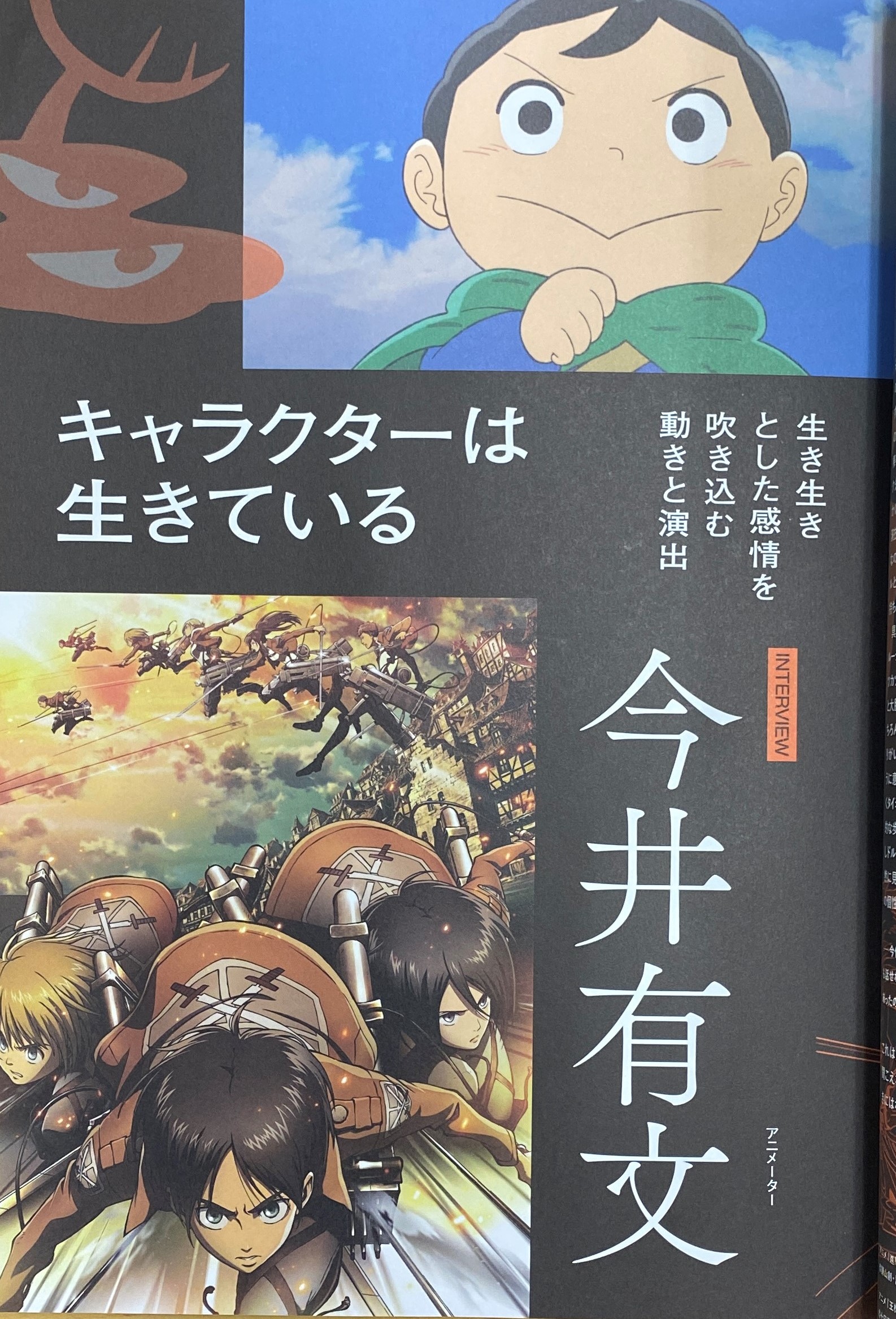 Wit Studio Xd Magazine を献本いただきました アニメーター 今井有文による 動く をテーマに 王様 ランキング 進撃の巨人のインタビューを掲載しています T Co Zmlblixkzp T Co Kbbszvelld Twitter