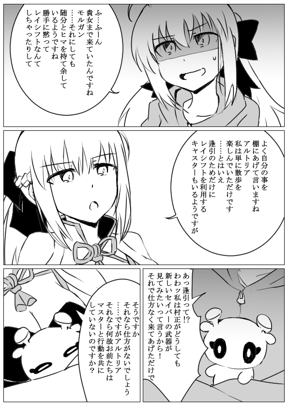最新FGO漫画イラストです
『論破』 