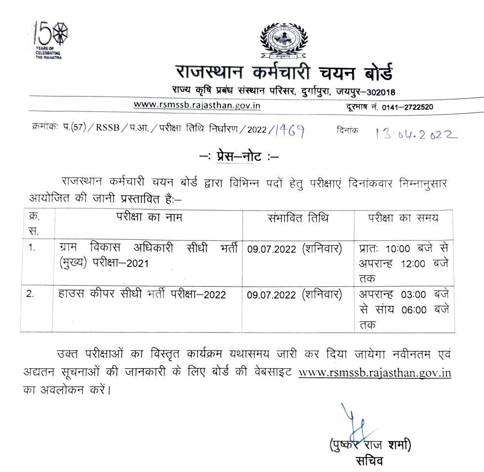 RSMSSB Updates tweet media