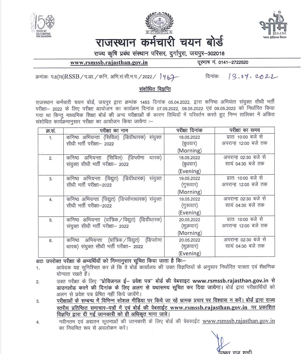 RSMSSB Updates tweet media