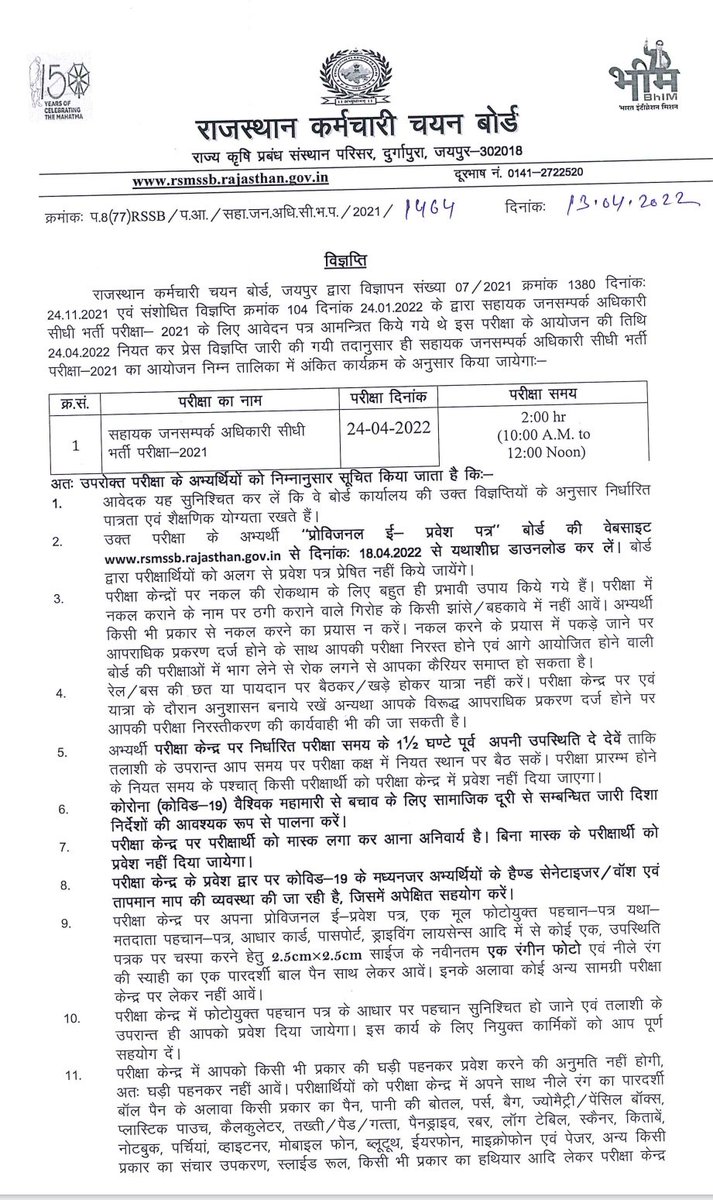 RSMSSB VDO 2021 Mains Exam and House Keeper 2022 Exam date

RSMSSB JEN 2022: Ammendment in Exam Date

RSMSSB  APRO 2021 : Important Information Regarding Exam Schedule <a href="/vinodmittal9/">VINOD MITTAL</a>