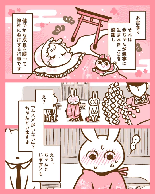 【kodomoe】第20話「ムスメのお宮参り」公開されました!
え?まじ?えっこのまま?行くんです????何度も聞き返してしまったんですよ。ぜひ読んでくださると嬉しいです🐰💕 リンク先はハイライトからどうぞ!
#kodomoe
#kodomoeweb

https://t.co/s3GxwNnunc 